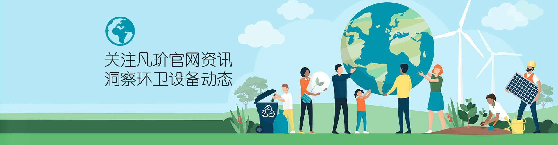 關注凡玠官網資訊